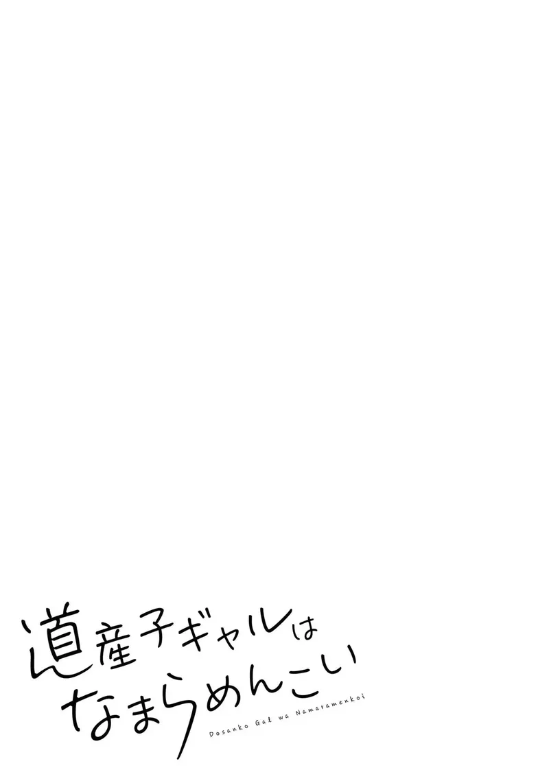 Page 21 of Chapter 79: Chapter 79: Minami's Feelings Exposed